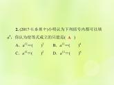 八年级数学上册第12章整式的乘除12-1幂的运算12-1-2幂的乘方习题课件