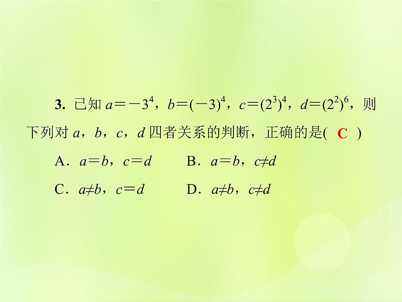 八年级数学上册第12章整式的乘除12-1幂的运算12-1-2幂的乘方习题课件06