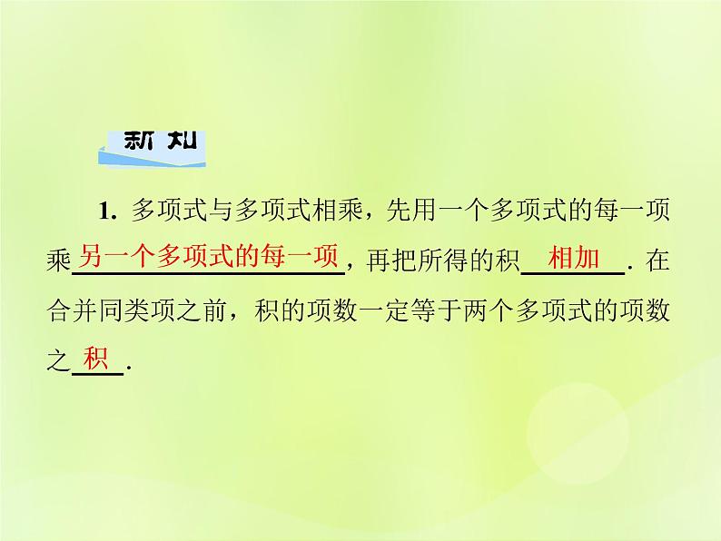 八年级数学上册第12章整式的乘除12-2整式的乘法12-2-3多项式与多项式相乘习题课件02