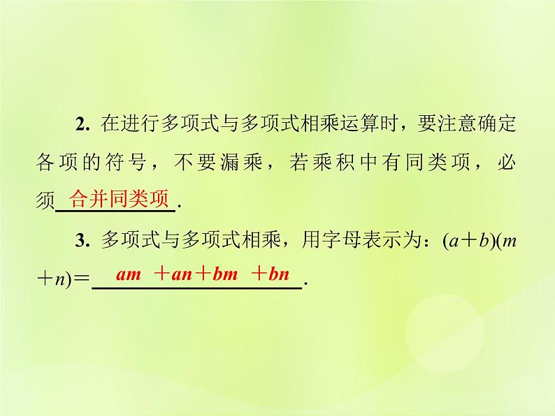 八年级数学上册第12章整式的乘除12-2整式的乘法12-2-3多项式与多项式相乘习题课件03