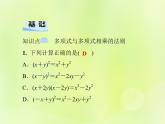 八年级数学上册第12章整式的乘除12-2整式的乘法12-2-3多项式与多项式相乘习题课件