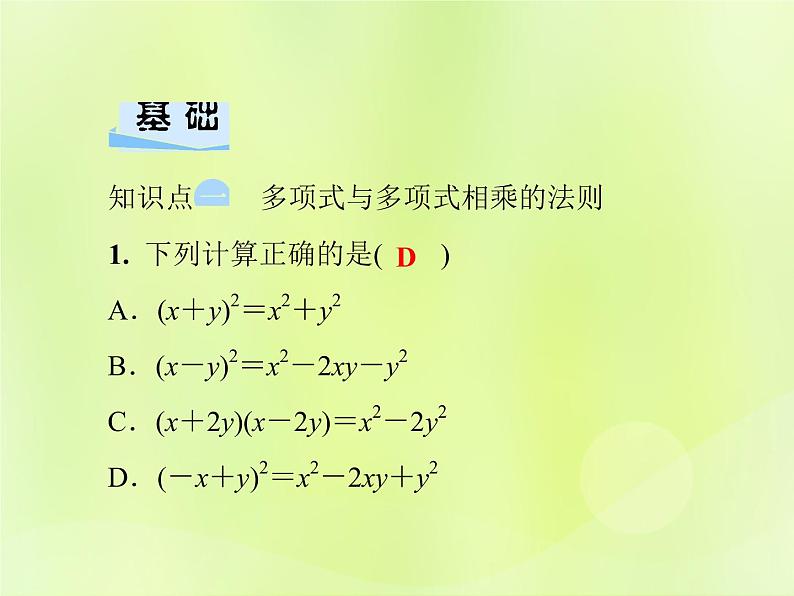 八年级数学上册第12章整式的乘除12-2整式的乘法12-2-3多项式与多项式相乘习题课件04