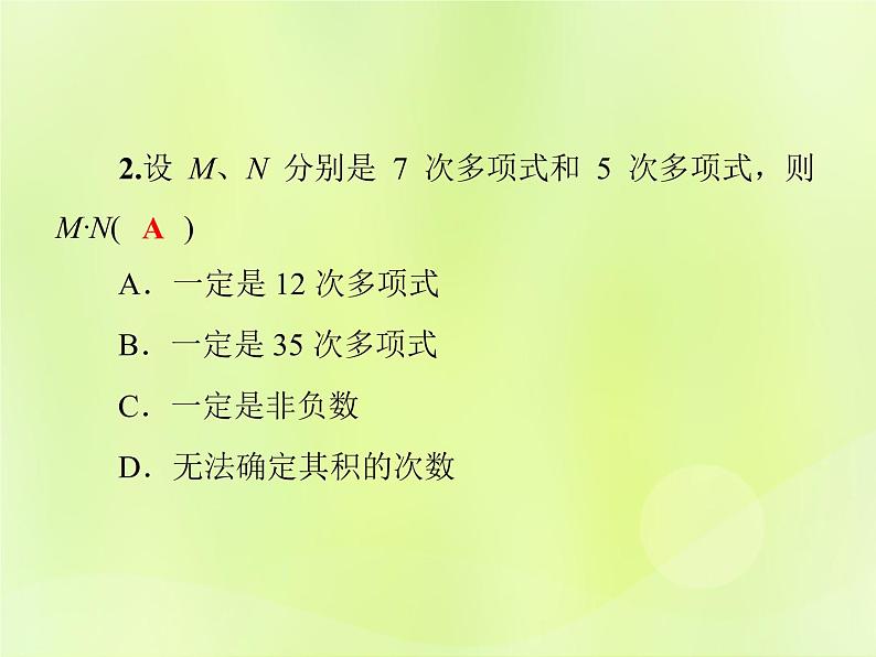 八年级数学上册第12章整式的乘除12-2整式的乘法12-2-3多项式与多项式相乘习题课件05