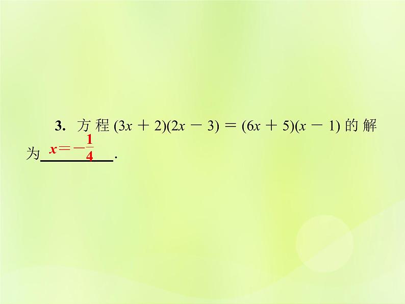 八年级数学上册第12章整式的乘除12-2整式的乘法12-2-3多项式与多项式相乘习题课件06