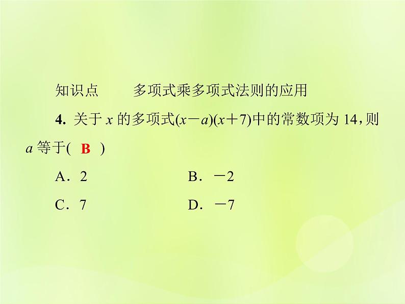 八年级数学上册第12章整式的乘除12-2整式的乘法12-2-3多项式与多项式相乘习题课件07