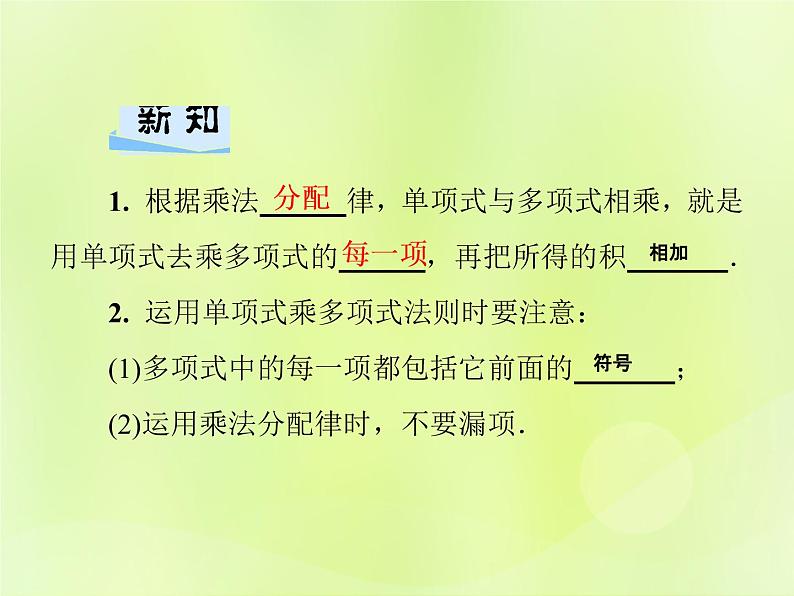 八年级数学上册第12章整式的乘除12-2整式的乘法12-2-2单项式与多项式相乘习题课件02