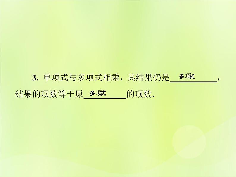 八年级数学上册第12章整式的乘除12-2整式的乘法12-2-2单项式与多项式相乘习题课件03