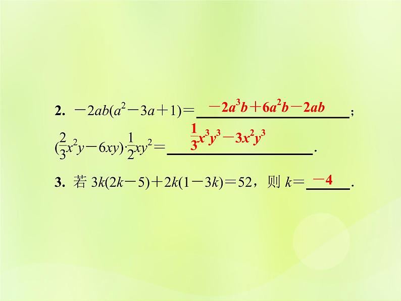 八年级数学上册第12章整式的乘除12-2整式的乘法12-2-2单项式与多项式相乘习题课件05