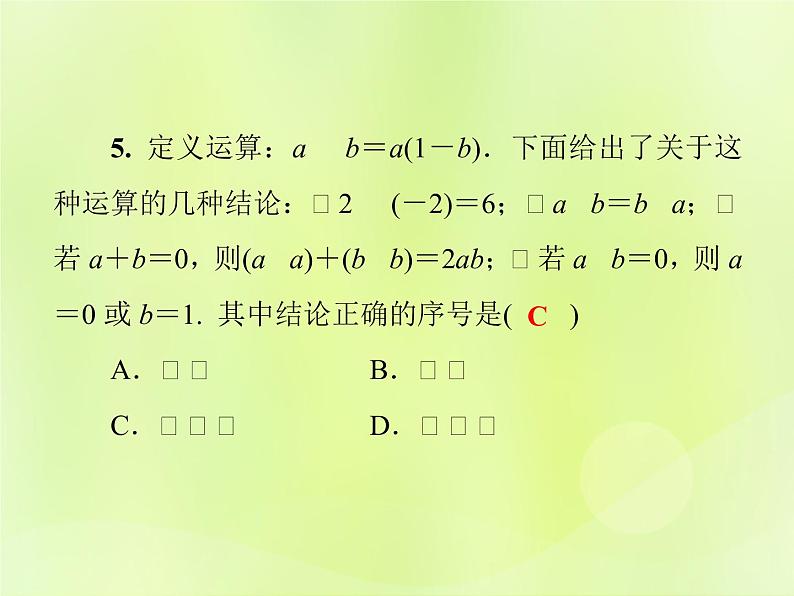 八年级数学上册第12章整式的乘除12-2整式的乘法12-2-2单项式与多项式相乘习题课件07