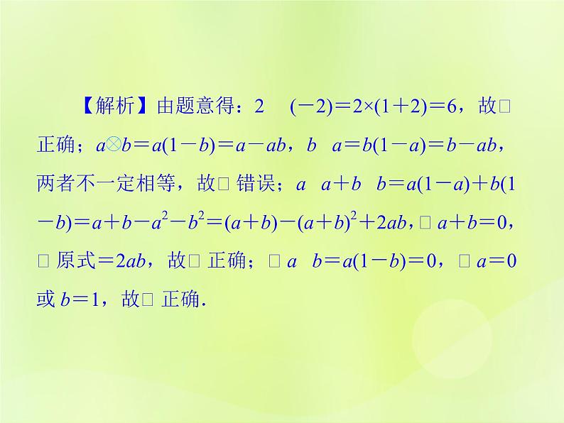 八年级数学上册第12章整式的乘除12-2整式的乘法12-2-2单项式与多项式相乘习题课件08