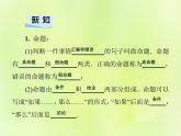 八年級(jí)數(shù)學(xué)上冊(cè)第13章全等三角形13-1命題、定理與證明13-1-1命題習(xí)題課件
