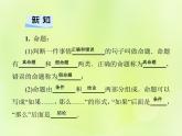 八年级数学上册第13章全等三角形13-1命题、定理与证明13-1-1命题习题课件