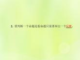 八年級(jí)數(shù)學(xué)上冊(cè)第13章全等三角形13-1命題、定理與證明13-1-1命題習(xí)題課件