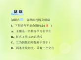 八年級(jí)數(shù)學(xué)上冊(cè)第13章全等三角形13-1命題、定理與證明13-1-1命題習(xí)題課件