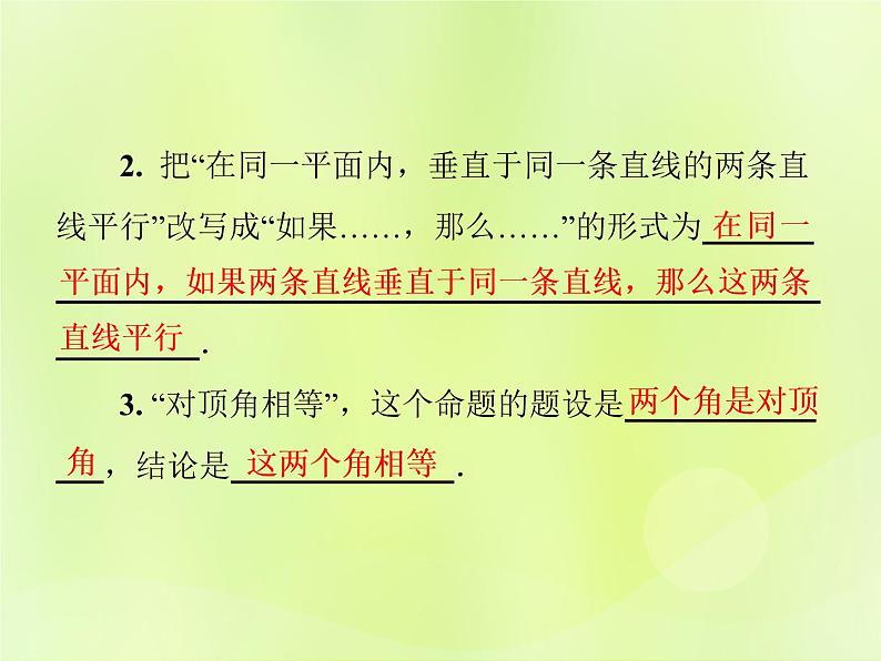 八年级数学上册第13章全等三角形13-1命题、定理与证明13-1-1命题习题课件05