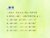 八年级数学上册第13章全等三角形13-2三角形全等的判定13-2-3边角边习题课件
