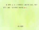 八年级数学上册第13章全等三角形13-2三角形全等的判定13-2-3边角边习题课件