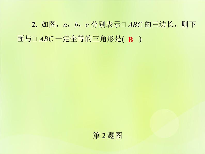 八年级数学上册第13章全等三角形13-2三角形全等的判定13-2-3边角边习题课件04