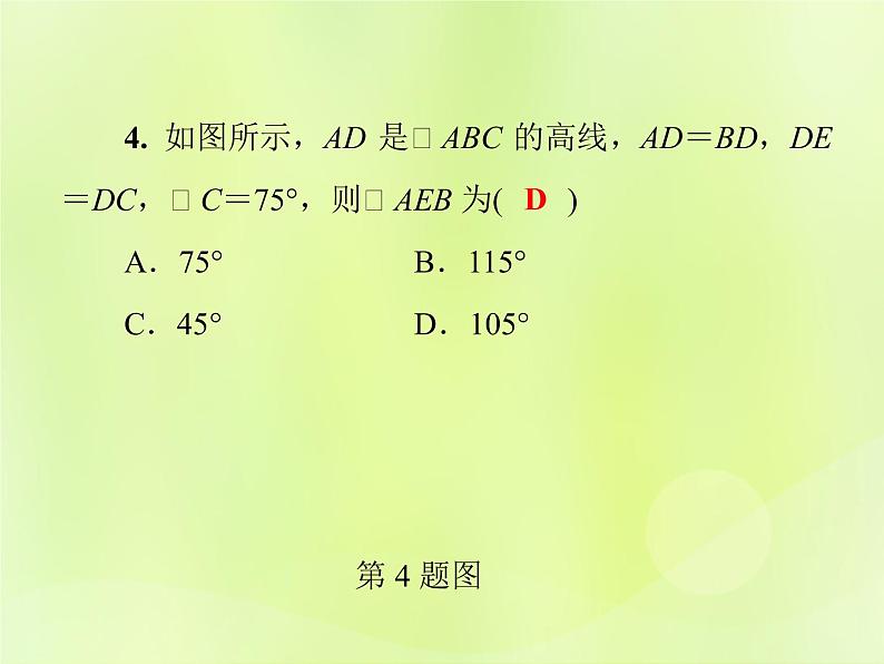 八年级数学上册第13章全等三角形13-2三角形全等的判定13-2-3边角边习题课件06