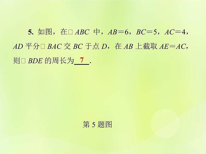 八年级数学上册第13章全等三角形13-2三角形全等的判定13-2-3边角边习题课件07