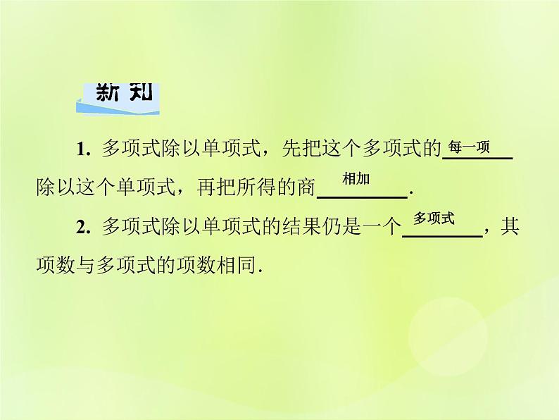 八年级数学上册第12章整式的乘除12-4整式的除法12-4-2多项式除以单项式习题课件02