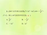 八年级数学上册第12章整式的乘除12-4整式的除法12-4-2多项式除以单项式习题课件