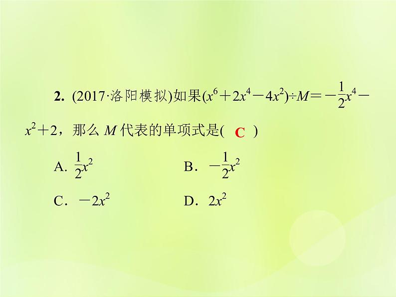 八年级数学上册第12章整式的乘除12-4整式的除法12-4-2多项式除以单项式习题课件04