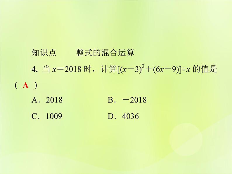 八年级数学上册第12章整式的乘除12-4整式的除法12-4-2多项式除以单项式习题课件06