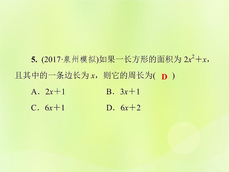 八年级数学上册第12章整式的乘除12-4整式的除法12-4-2多项式除以单项式习题课件07