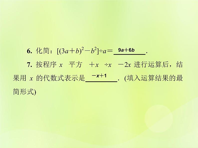 八年级数学上册第12章整式的乘除12-4整式的除法12-4-2多项式除以单项式习题课件08