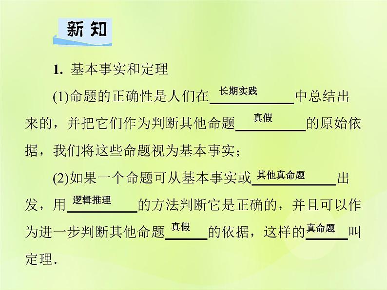 八年级数学上册第13章全等三角形13-1命题、定理与证明13-1-2定理与证明习题课件02