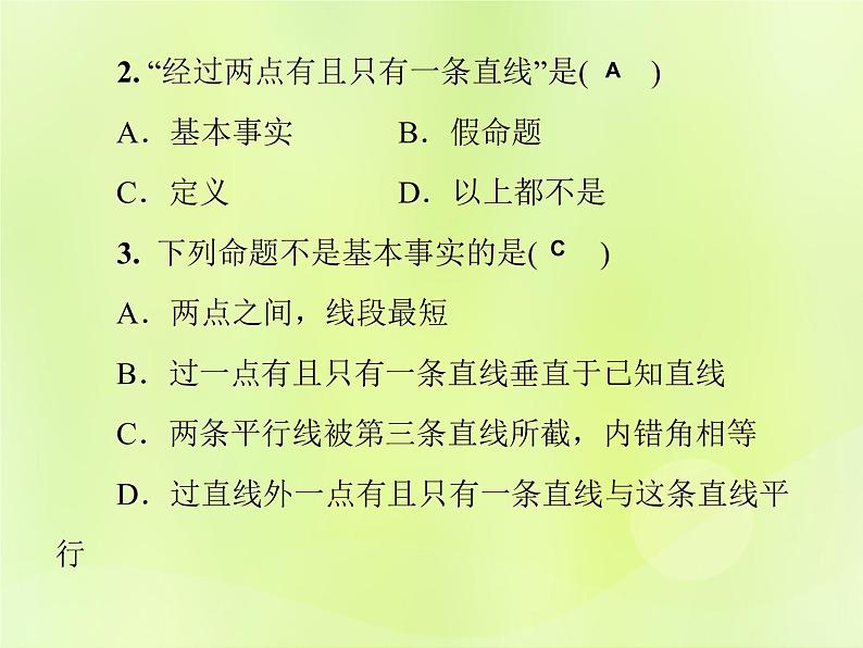 八年级数学上册第13章全等三角形13-1命题、定理与证明13-1-2定理与证明习题课件05