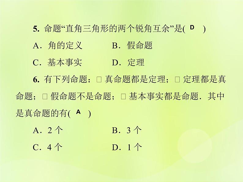 八年级数学上册第13章全等三角形13-1命题、定理与证明13-1-2定理与证明习题课件07