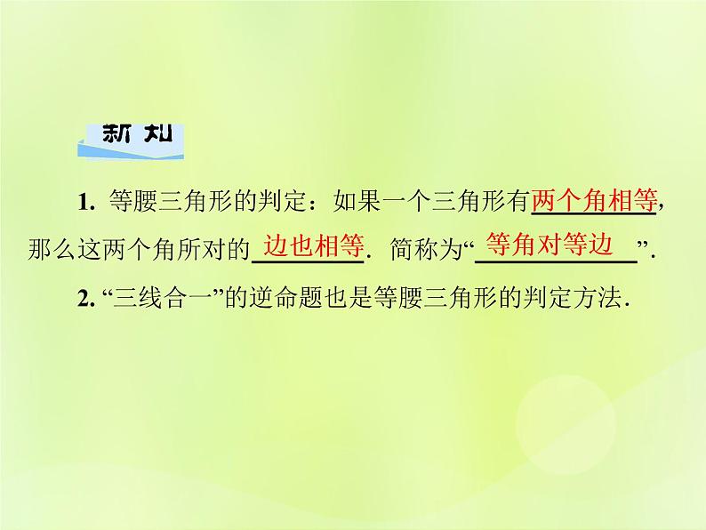 八年级数学上册第13章全等三角形13-3等腰三角形13-3-2等腰三角形的判定习题课件02