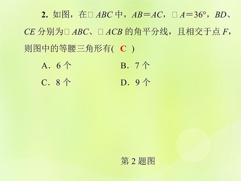 八年级数学上册第13章全等三角形13-3等腰三角形13-3-2等腰三角形的判定习题课件05