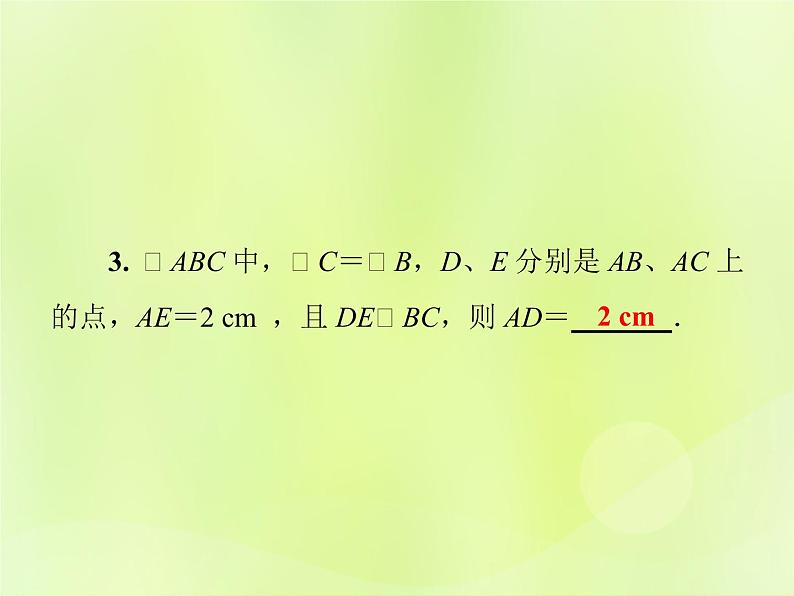 八年级数学上册第13章全等三角形13-3等腰三角形13-3-2等腰三角形的判定习题课件06