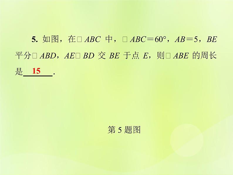 八年级数学上册第13章全等三角形13-3等腰三角形13-3-2等腰三角形的判定习题课件08