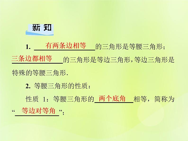 八年级数学上册第13章全等三角形13-3等腰三角形13-3-1等腰三角形的性质习题课件02