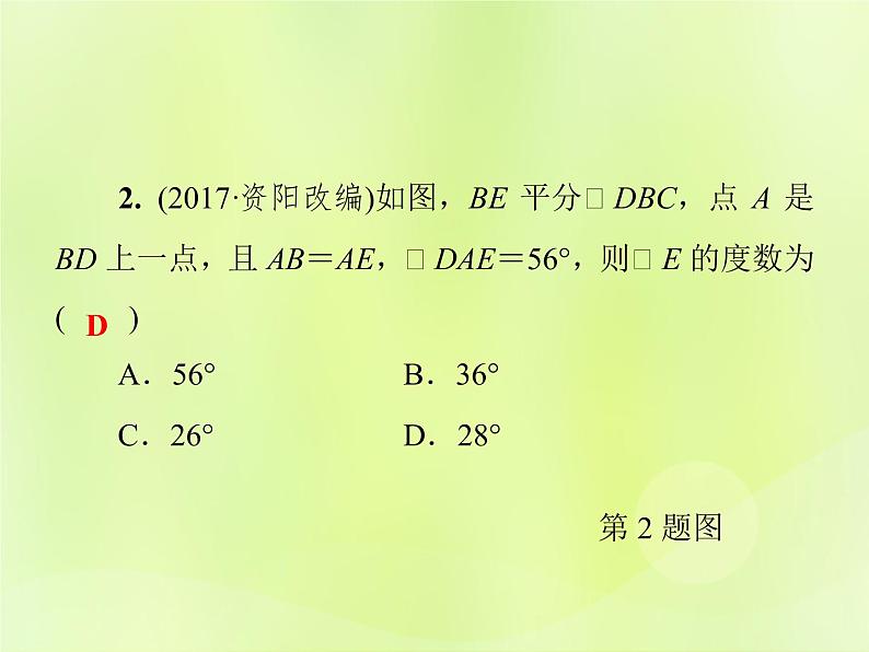 八年级数学上册第13章全等三角形13-3等腰三角形13-3-1等腰三角形的性质习题课件05