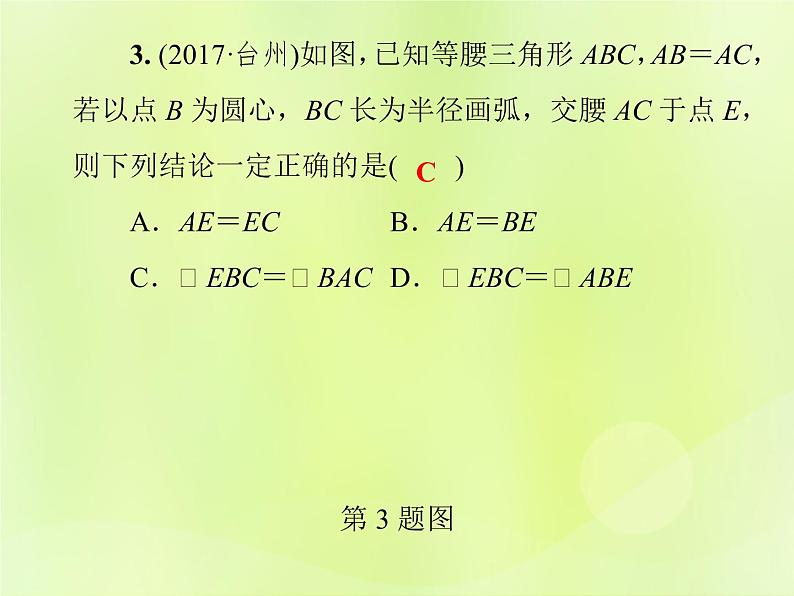 八年级数学上册第13章全等三角形13-3等腰三角形13-3-1等腰三角形的性质习题课件06