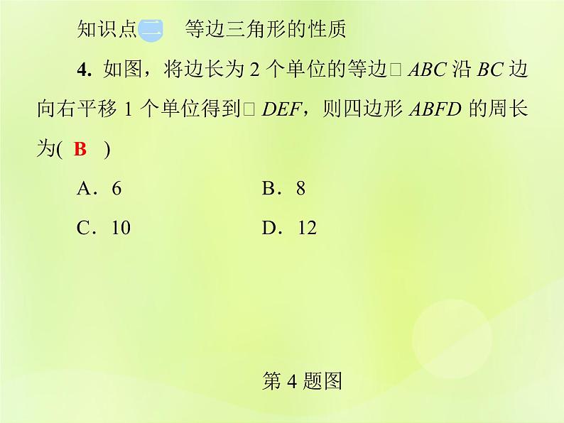 八年级数学上册第13章全等三角形13-3等腰三角形13-3-1等腰三角形的性质习题课件07