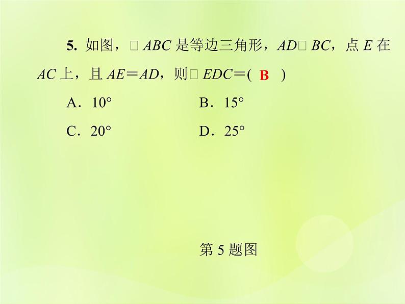 八年级数学上册第13章全等三角形13-3等腰三角形13-3-1等腰三角形的性质习题课件08