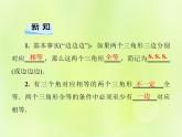 八年級(jí)數(shù)學(xué)上冊(cè)第13章全等三角形13-2三角形全等的判定13-2-5邊邊邊習(xí)題課件