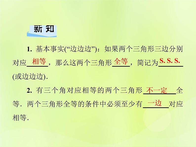 八年级数学上册第13章全等三角形13-2三角形全等的判定13-2-5边边边习题课件02