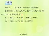 八年級(jí)數(shù)學(xué)上冊(cè)第13章全等三角形13-2三角形全等的判定13-2-5邊邊邊習(xí)題課件