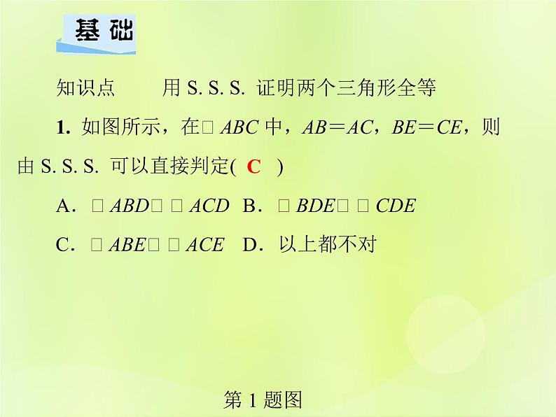 八年级数学上册第13章全等三角形13-2三角形全等的判定13-2-5边边边习题课件03