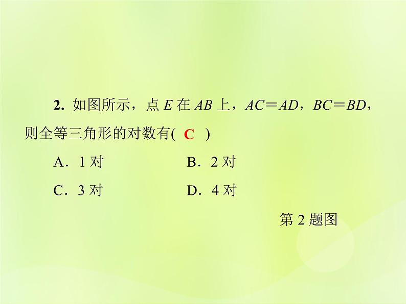 八年级数学上册第13章全等三角形13-2三角形全等的判定13-2-5边边边习题课件04