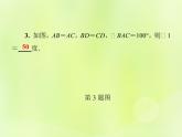 八年級(jí)數(shù)學(xué)上冊(cè)第13章全等三角形13-2三角形全等的判定13-2-5邊邊邊習(xí)題課件
