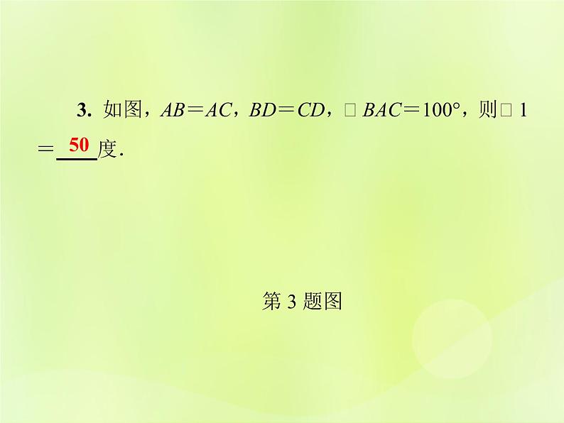 八年级数学上册第13章全等三角形13-2三角形全等的判定13-2-5边边边习题课件05