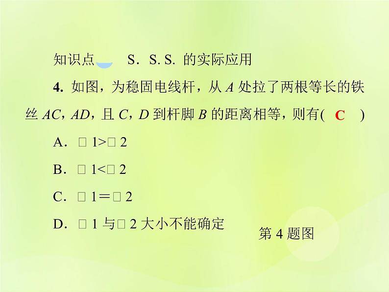 八年级数学上册第13章全等三角形13-2三角形全等的判定13-2-5边边边习题课件06